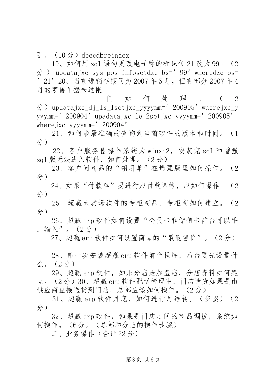 新进人员政审报告_第3页