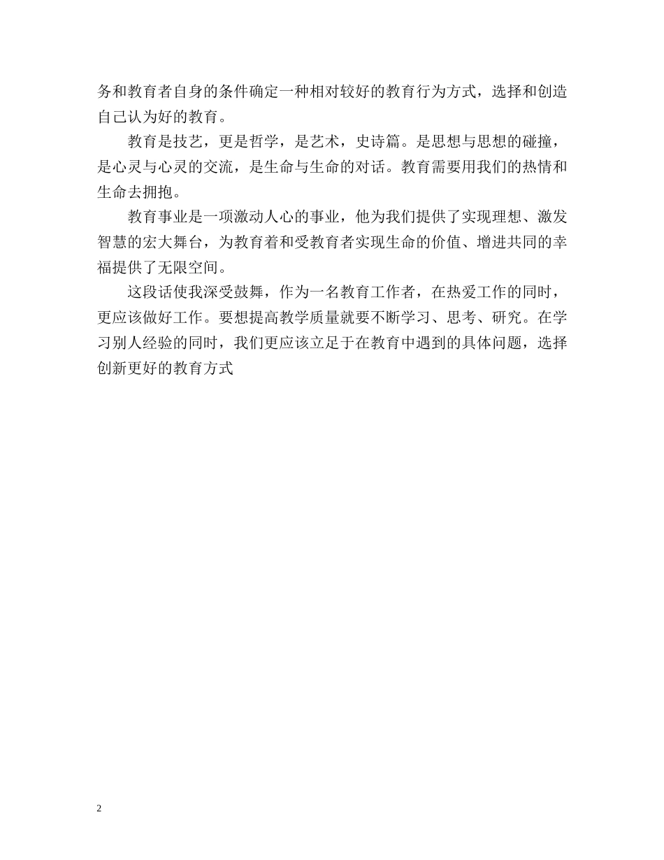 机械制图教学情况调查总结 _第2页