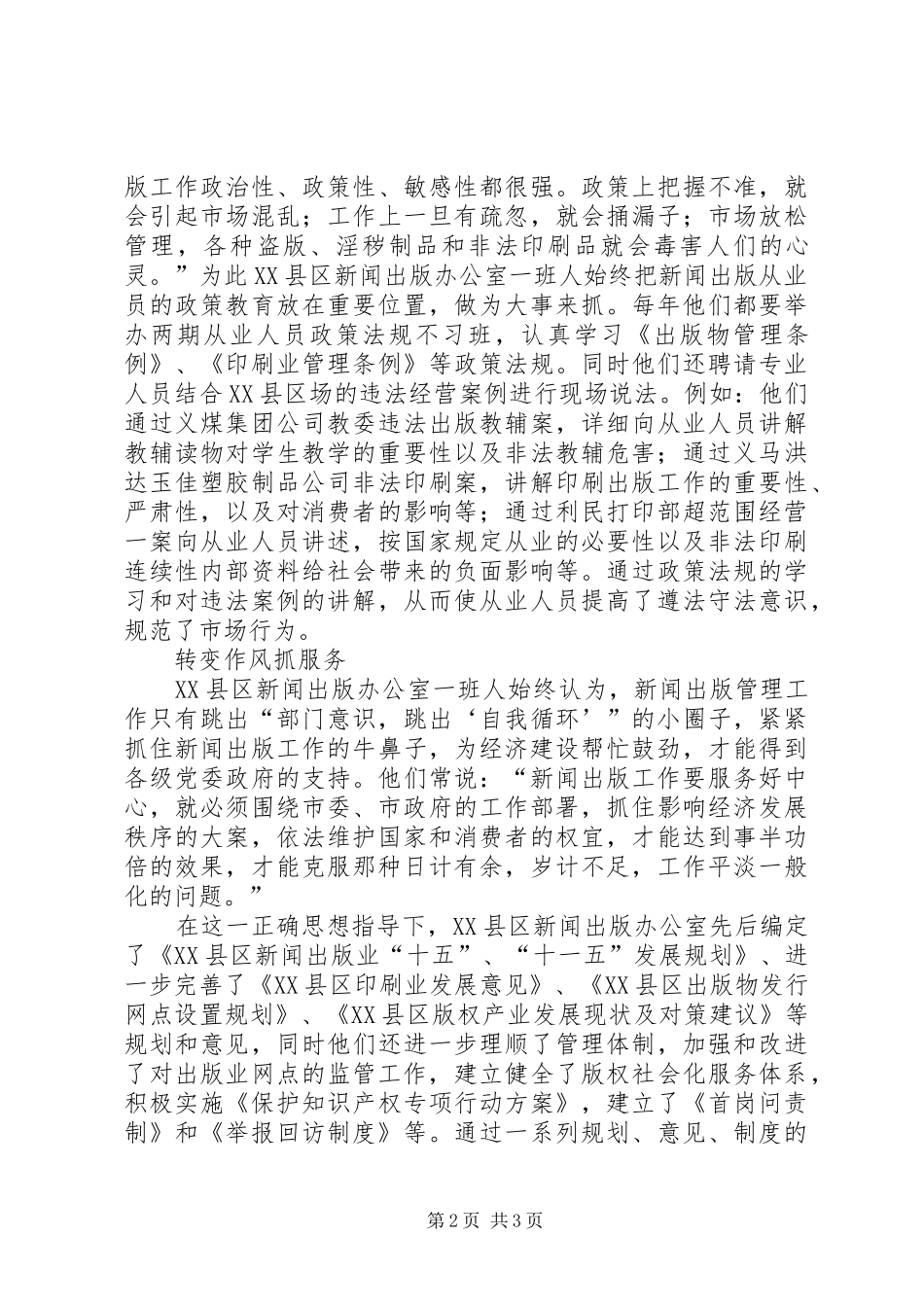 新闻出版市场管理工作汇报材料_第2页