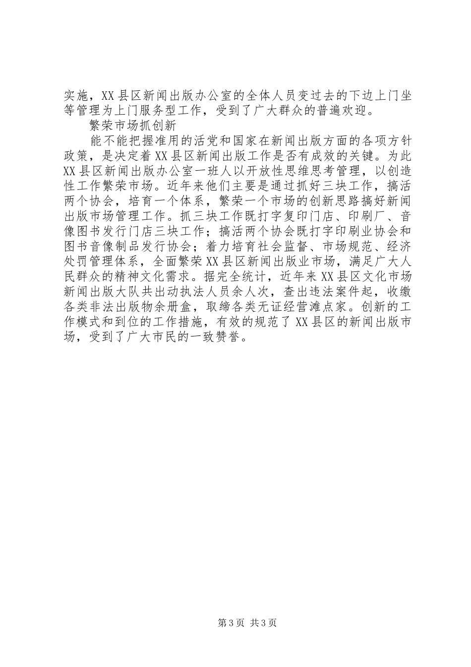 新闻出版市场管理工作汇报材料_第3页