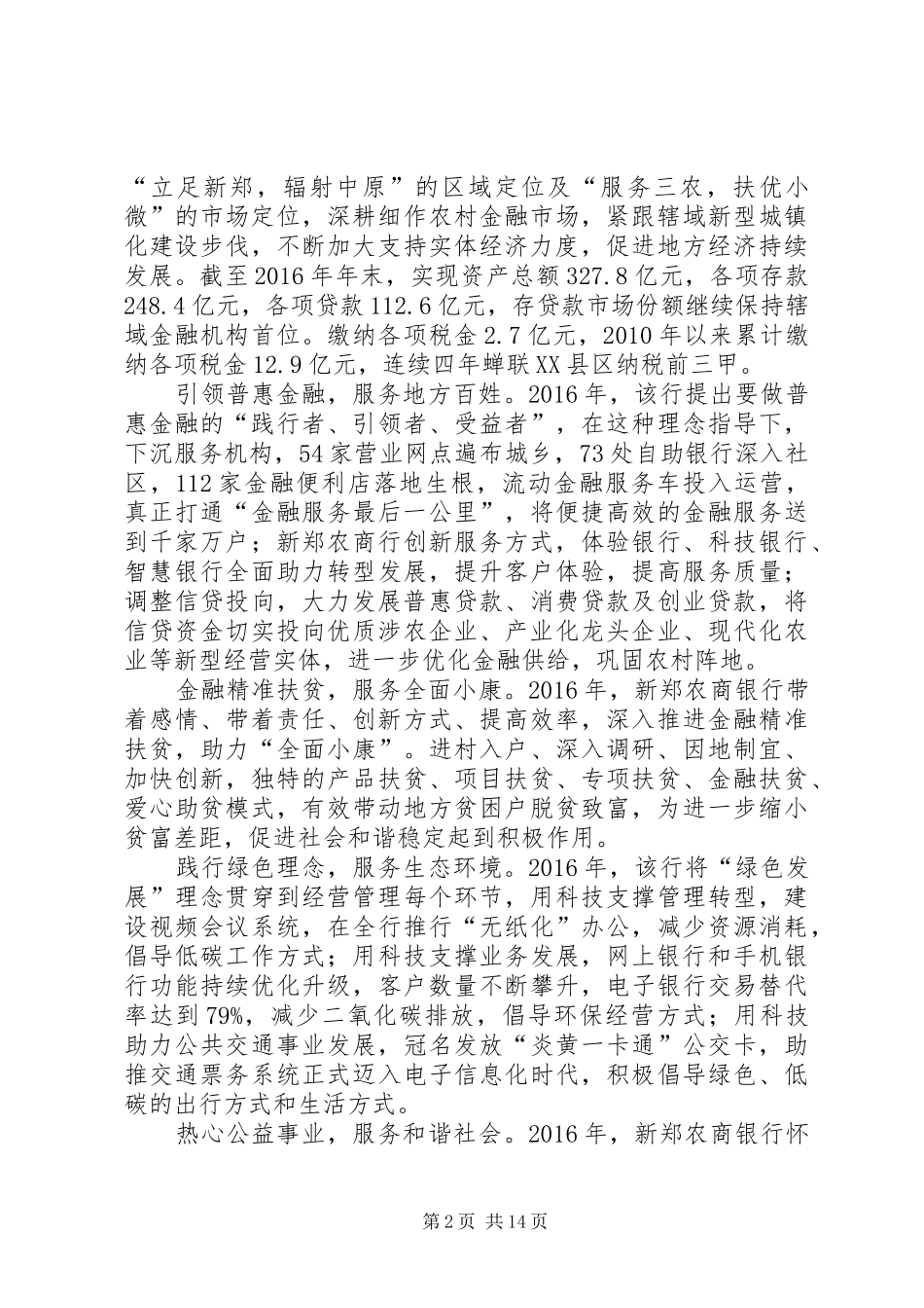 新郑农商银行发布XX年社会责任报告_第2页