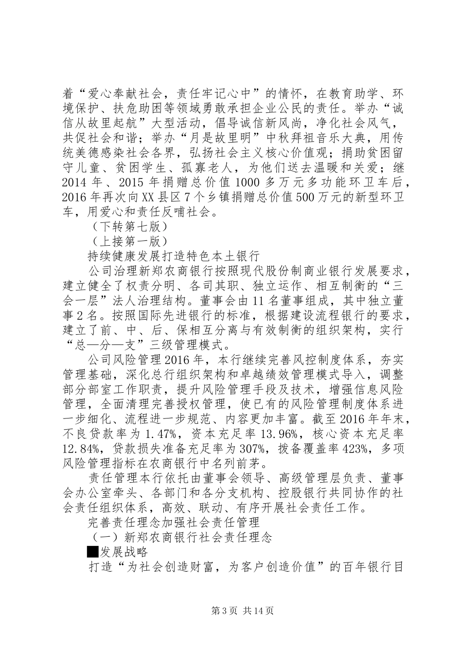 新郑农商银行发布XX年社会责任报告_第3页