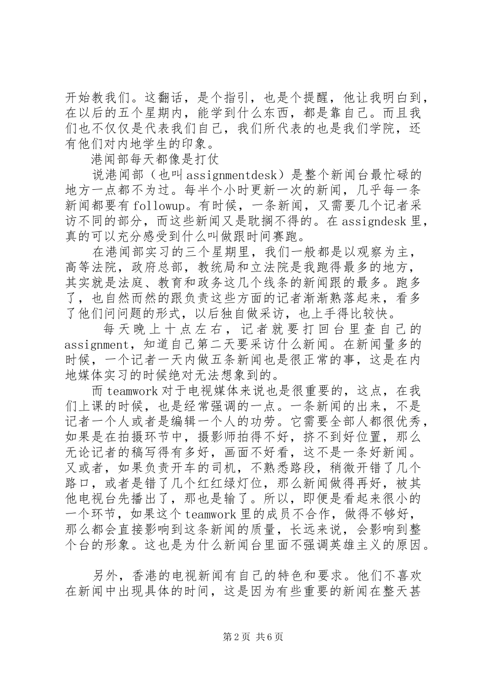 新闻专业实习报告范文_第2页