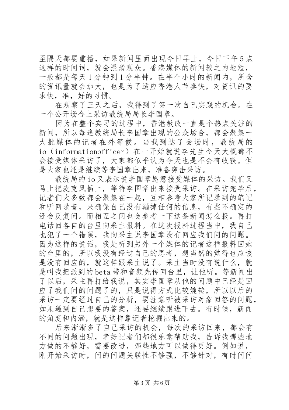 新闻专业实习报告范文_第3页