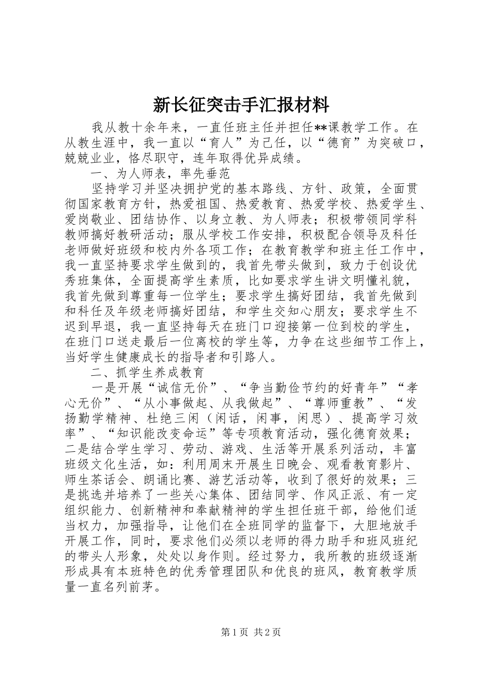新长征突击手汇报材料_第1页