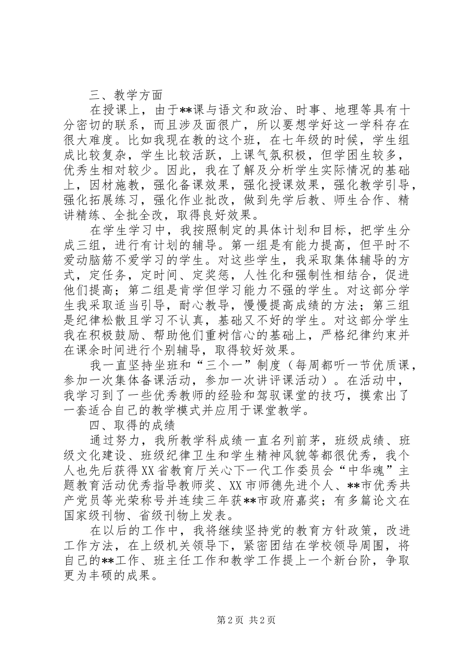 新长征突击手汇报材料_第2页