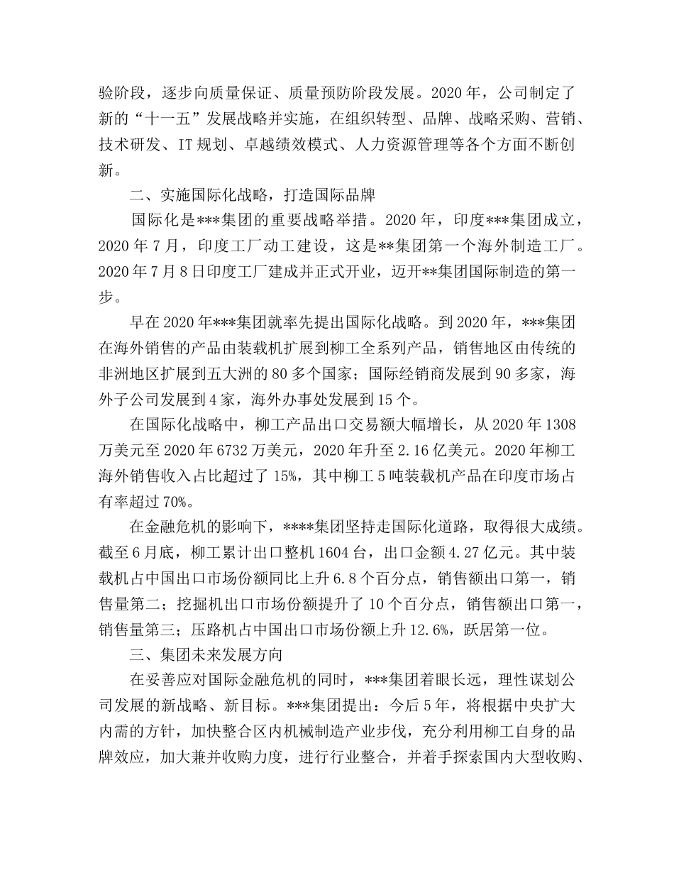 机械企业经济发展总结范文 _第2页