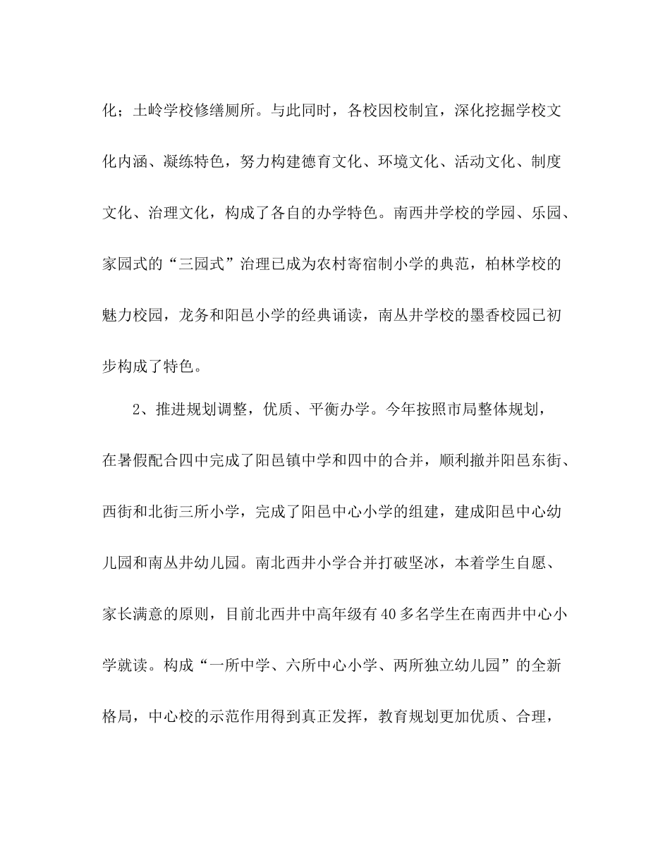 2021年学校工作参考总结范文及年工作谋划_第2页