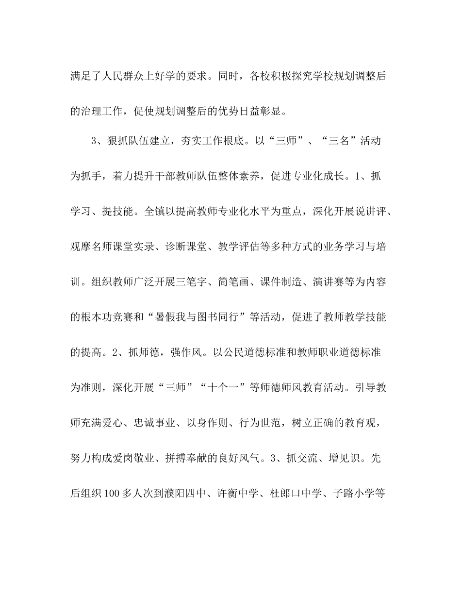 2021年学校工作参考总结范文及年工作谋划_第3页