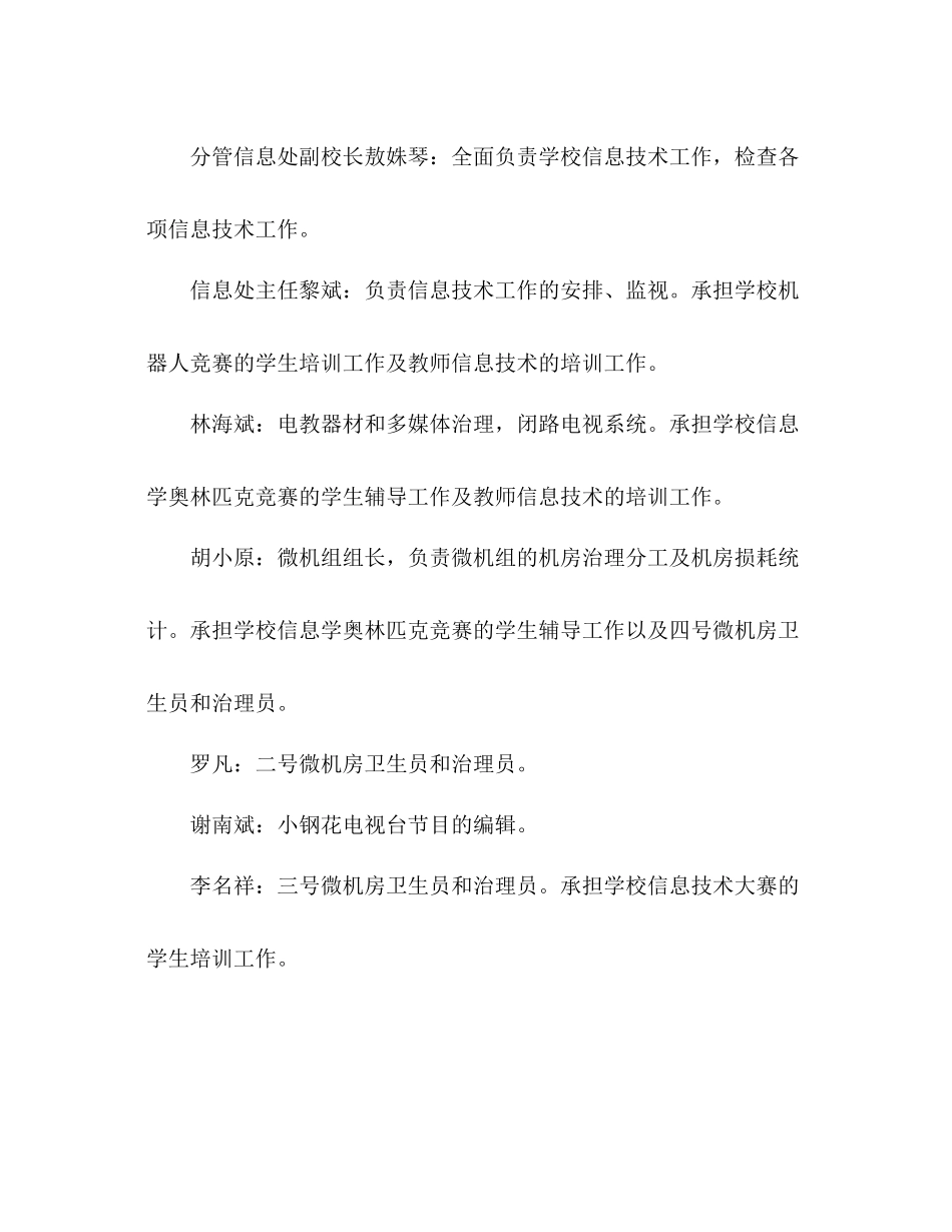 2021年信息技术教学工作参考总结（通用）_第2页