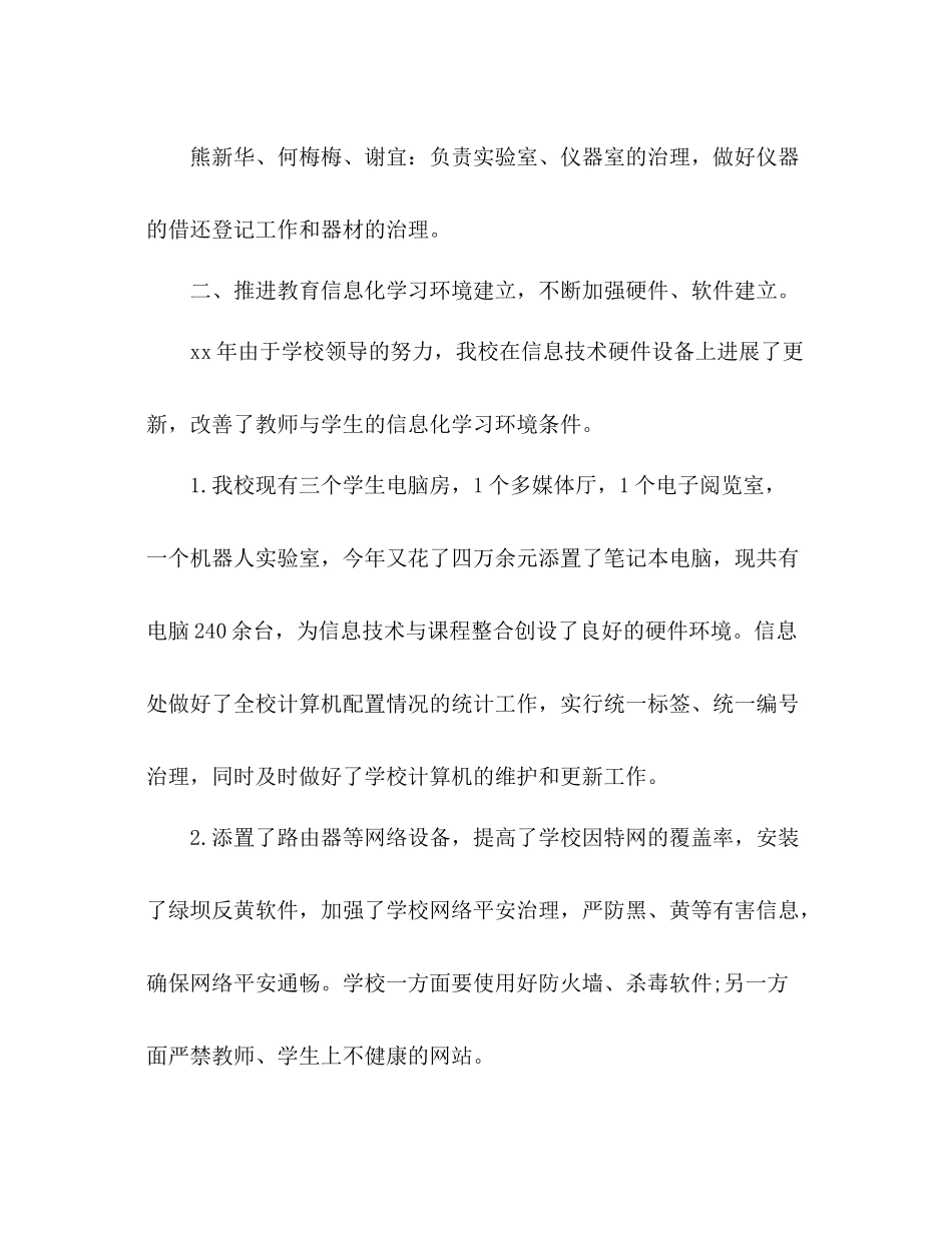 2021年信息技术教学工作参考总结（通用）_第3页
