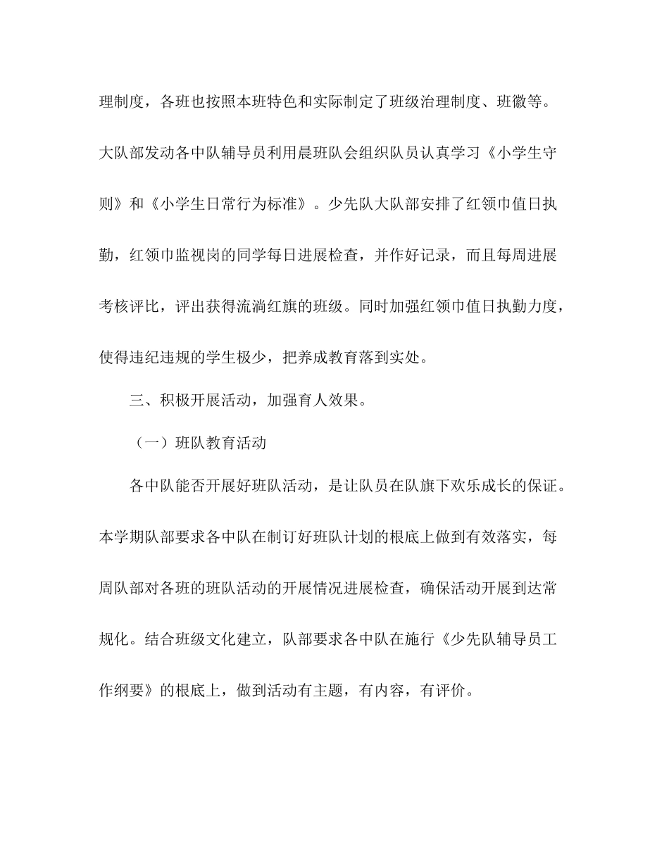 2021年11月小学少先队工作参考总结_第2页