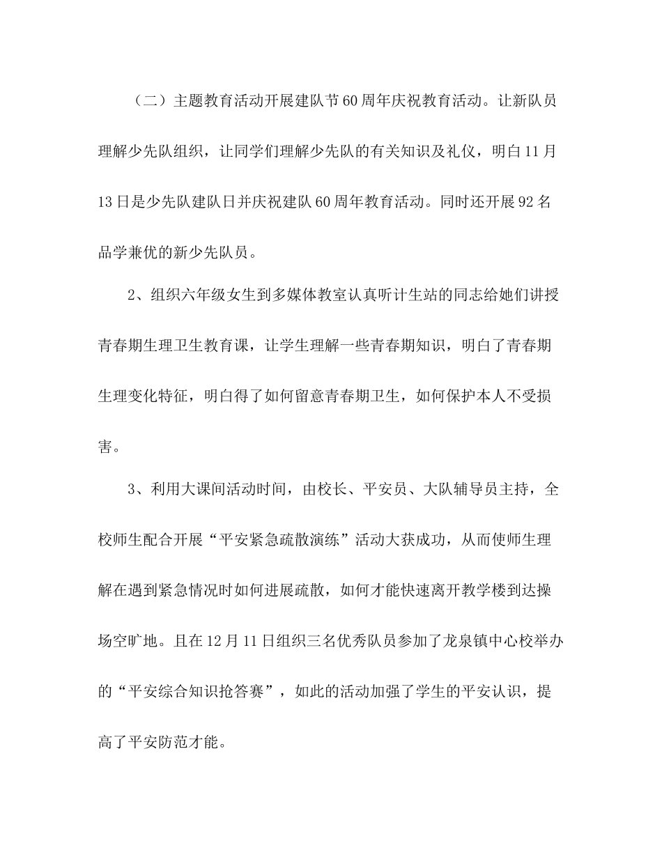 2021年11月小学少先队工作参考总结_第3页