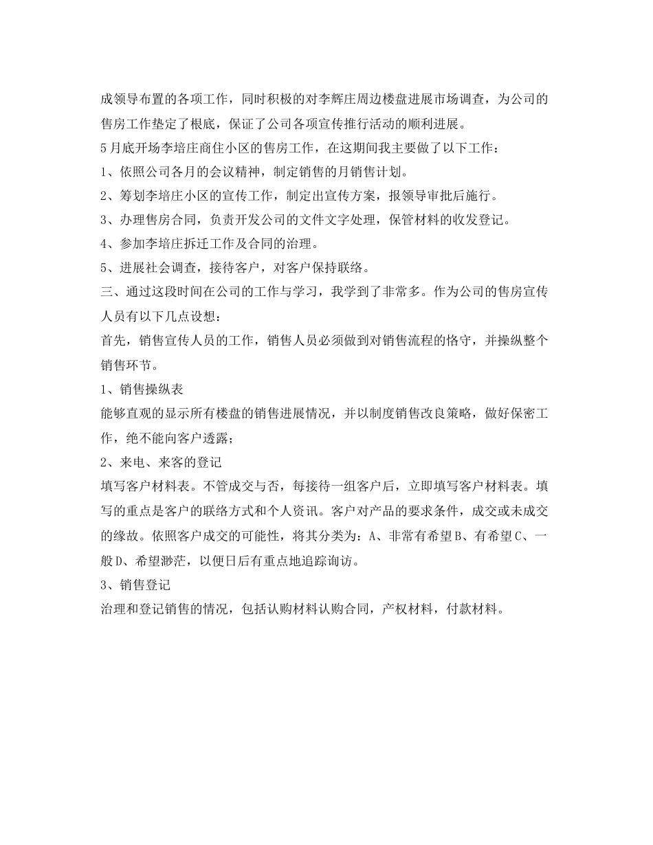 房地产工作的自我参考总结（通用）_第2页