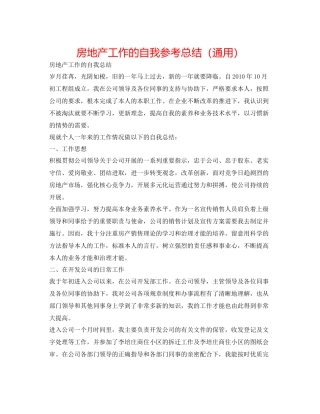 房地产工作的自我参考总结（通用）