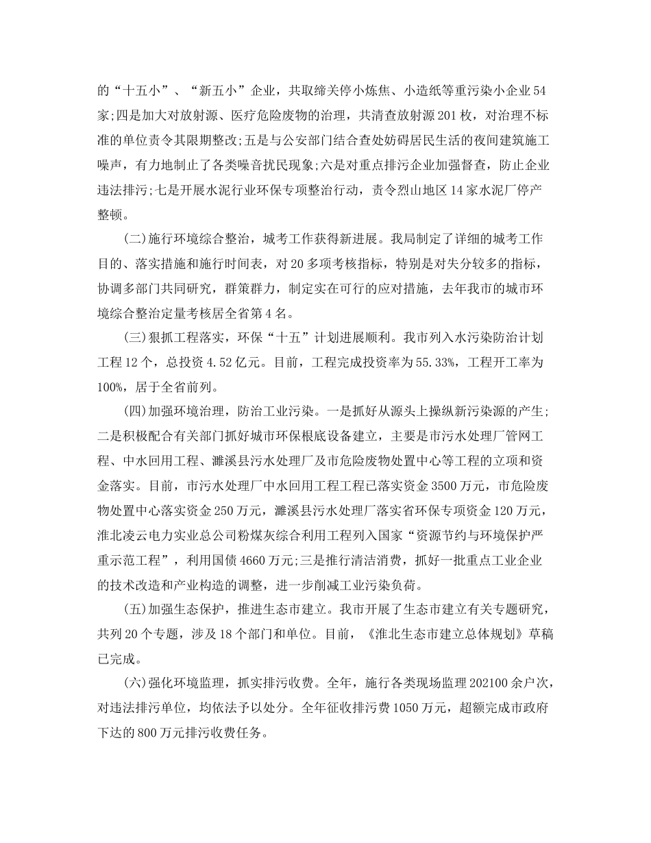 环保局长个人工作参考总结（通用）_第2页