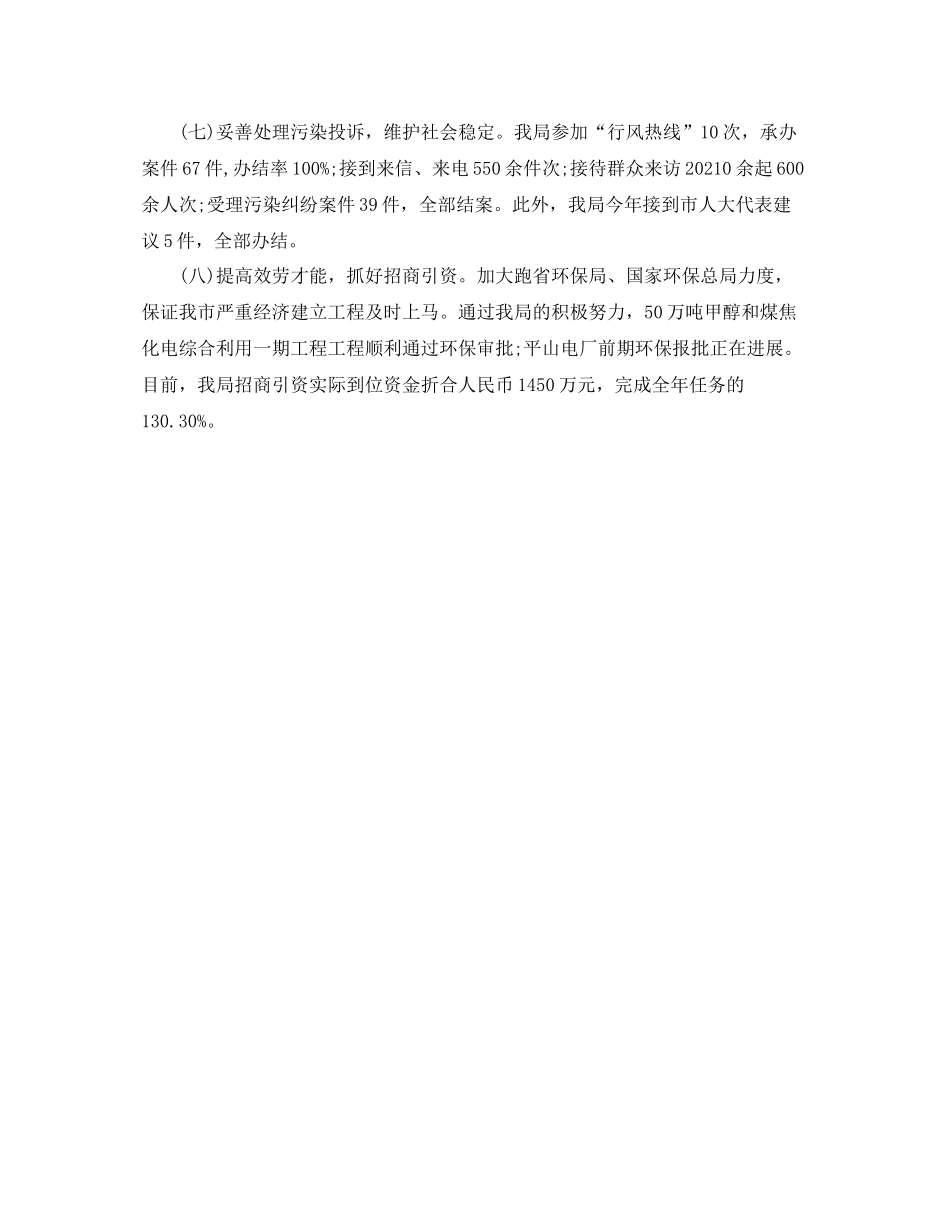 环保局长个人工作参考总结（通用）_第3页