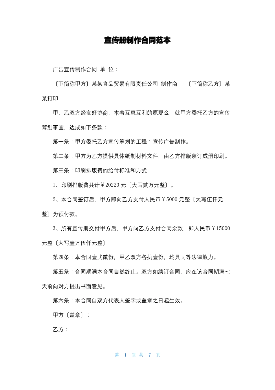 宣传册制作合同范本_第1页