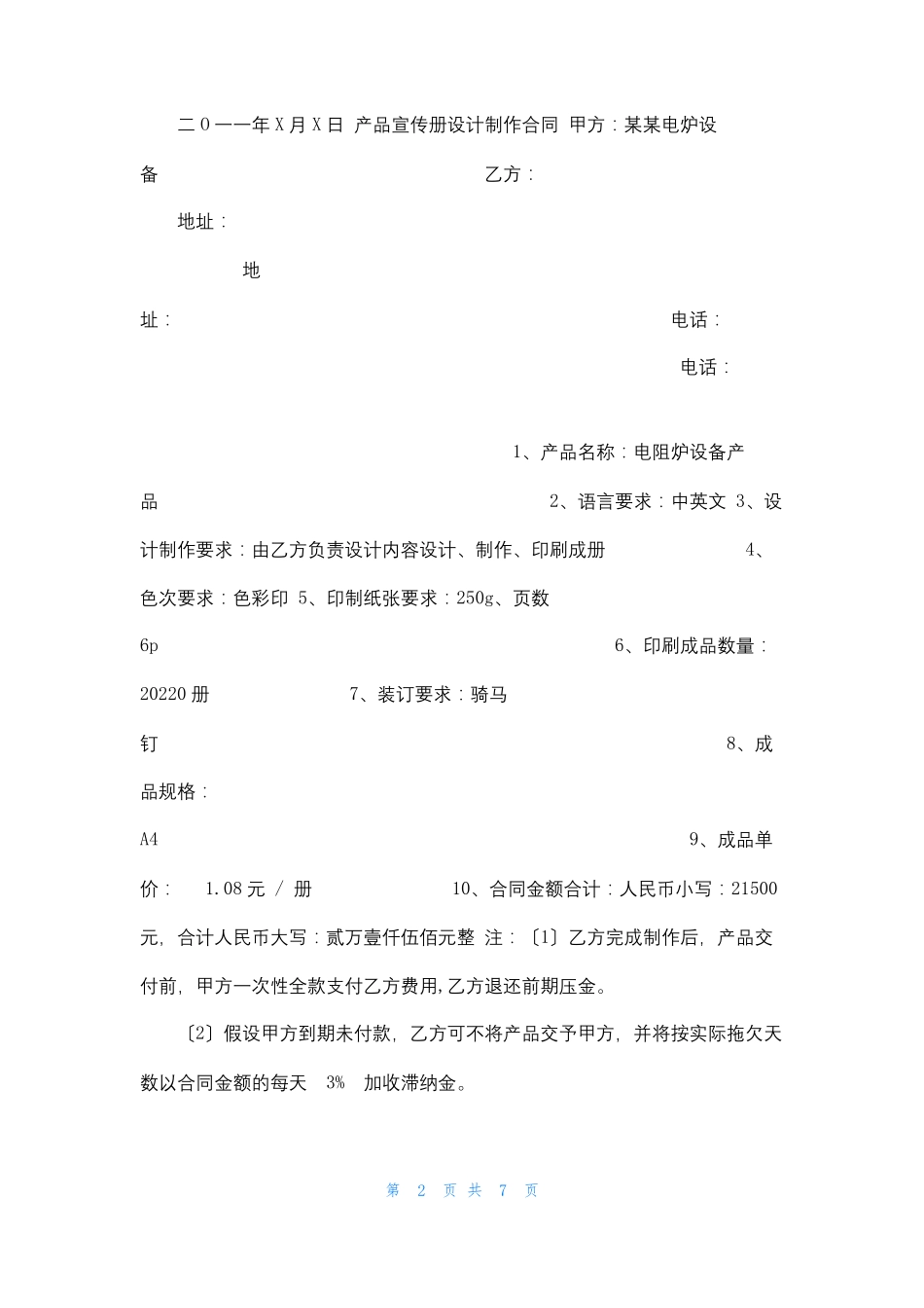 宣传册制作合同范本_第2页