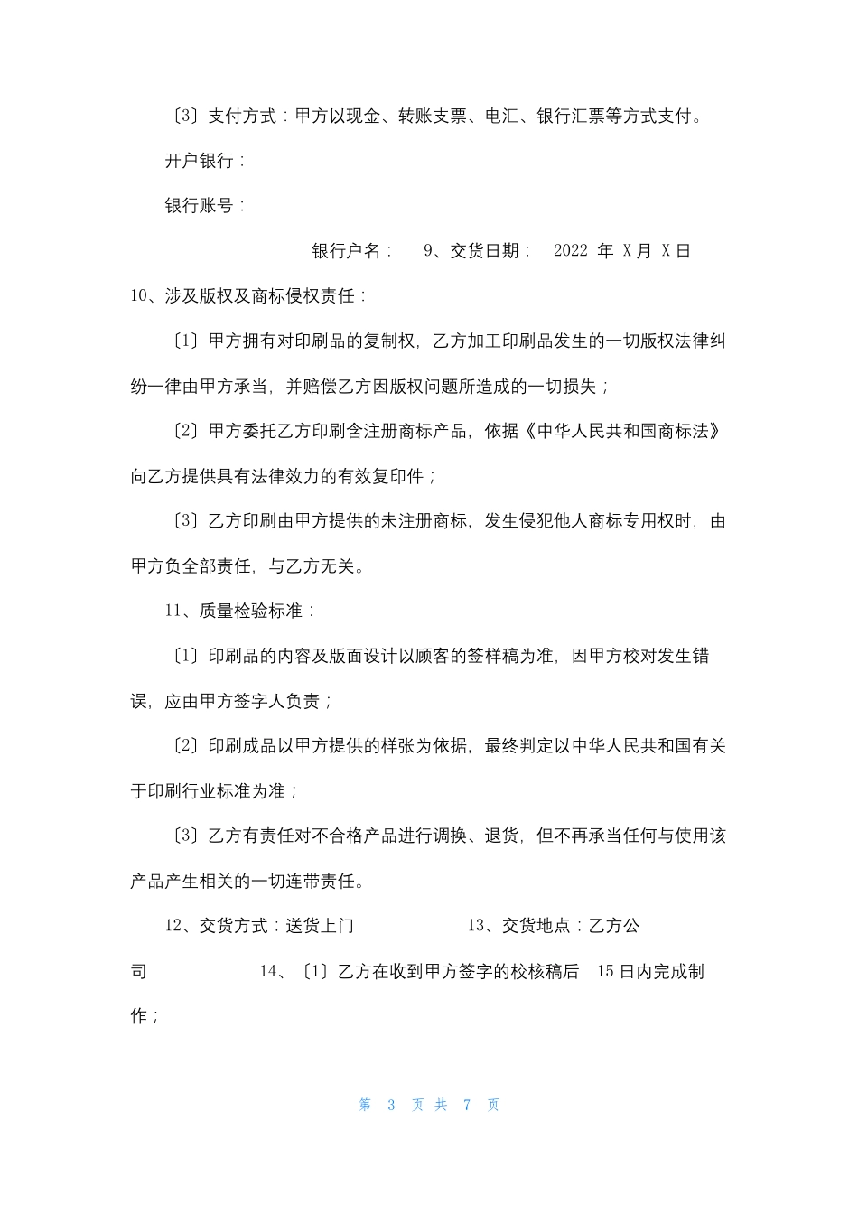 宣传册制作合同范本_第3页