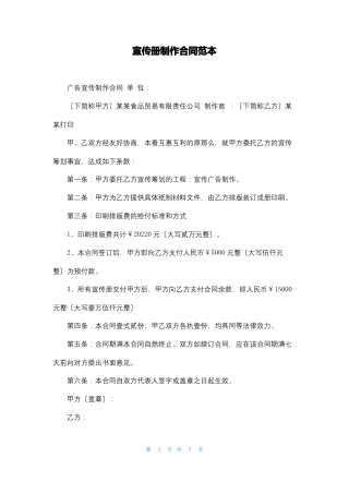 宣传册制作合同范本