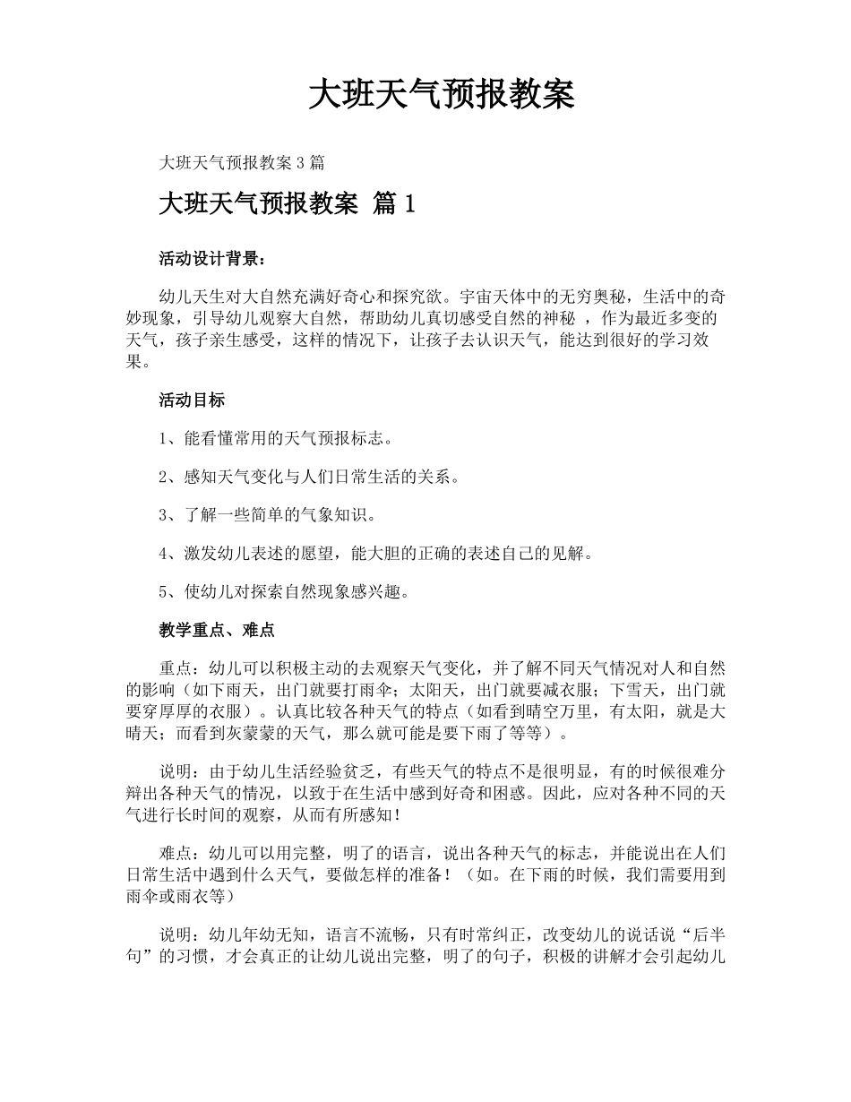 大班天气预报教案_第1页