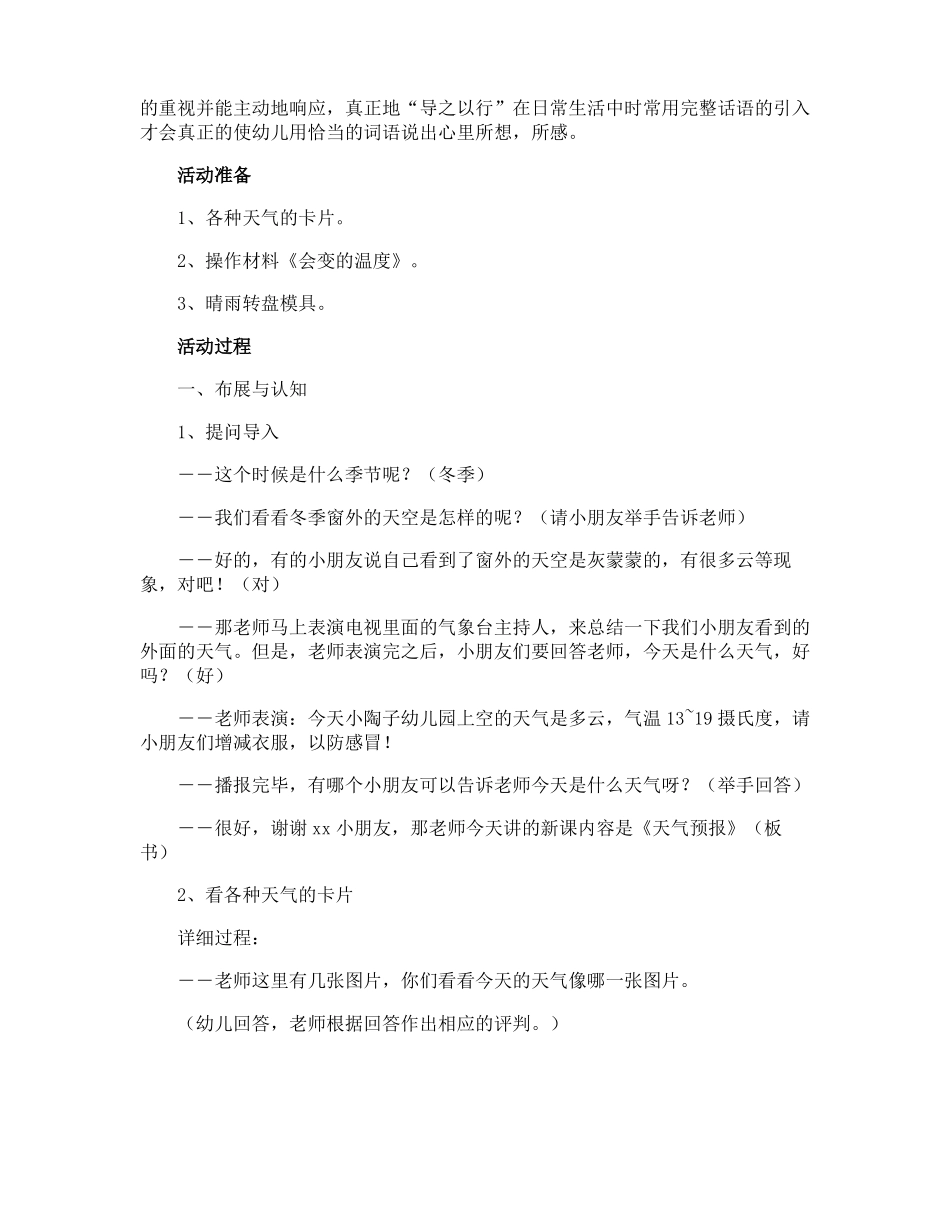 大班天气预报教案_第2页