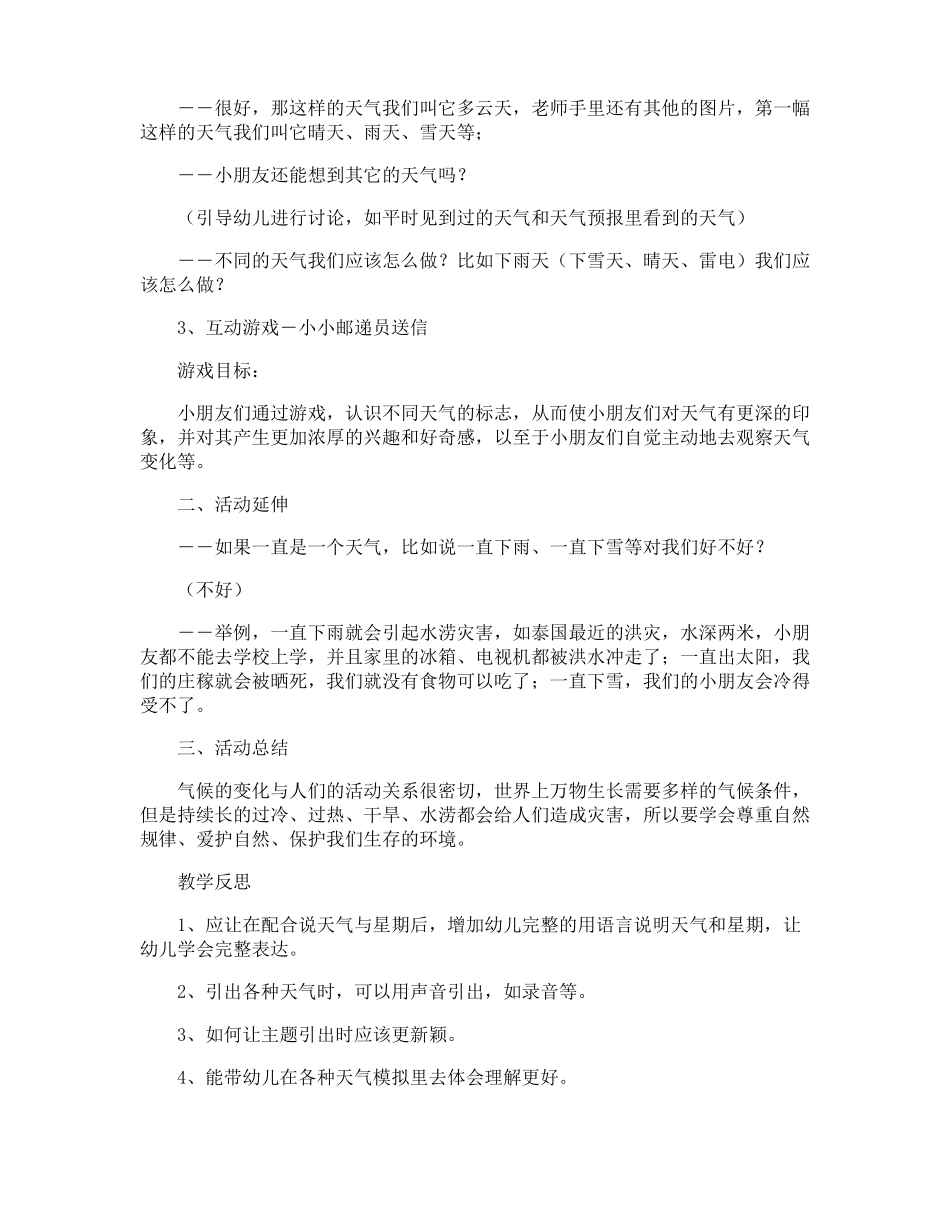 大班天气预报教案_第3页