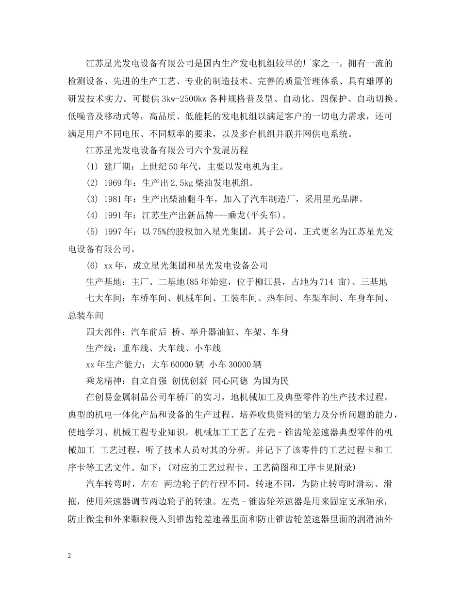 机械专业工厂生产实习总结范例 _第2页