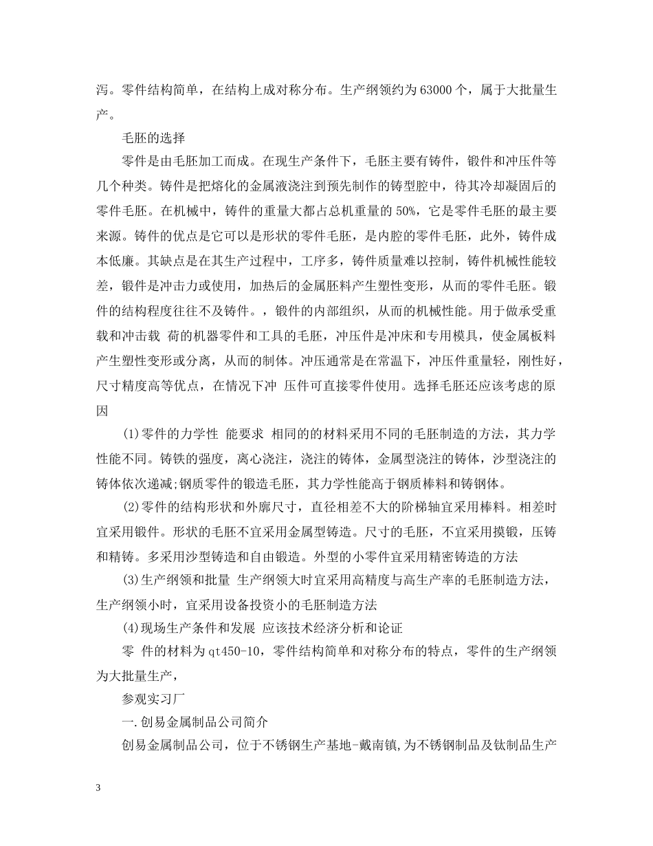 机械专业工厂生产实习总结范例 _第3页