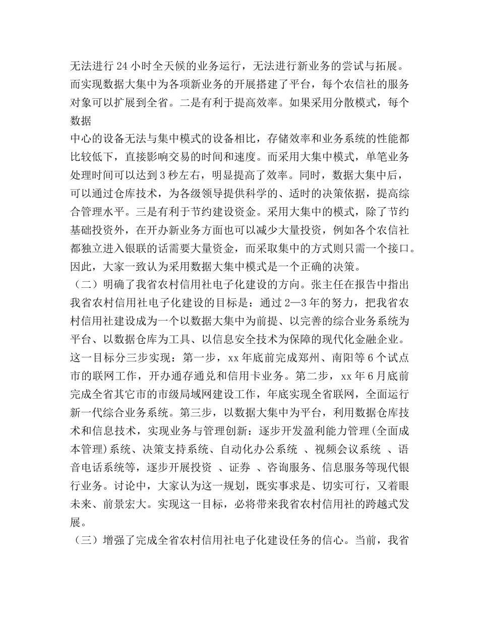 机房装修工作总结(精选多篇) _第2页