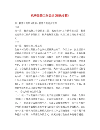 机房装修工作总结(精选多篇) 