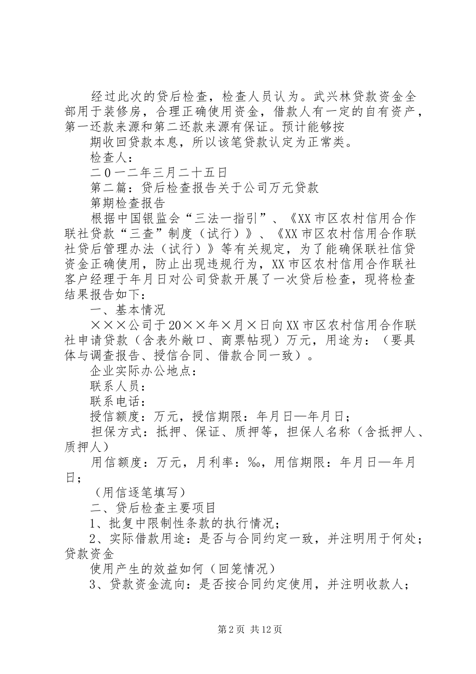 新贷后检查报告_第2页