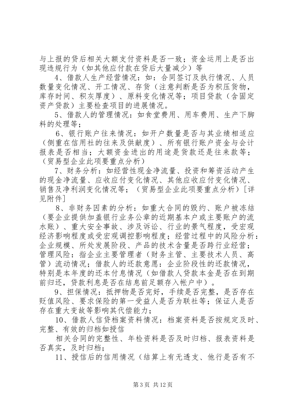 新贷后检查报告_第3页