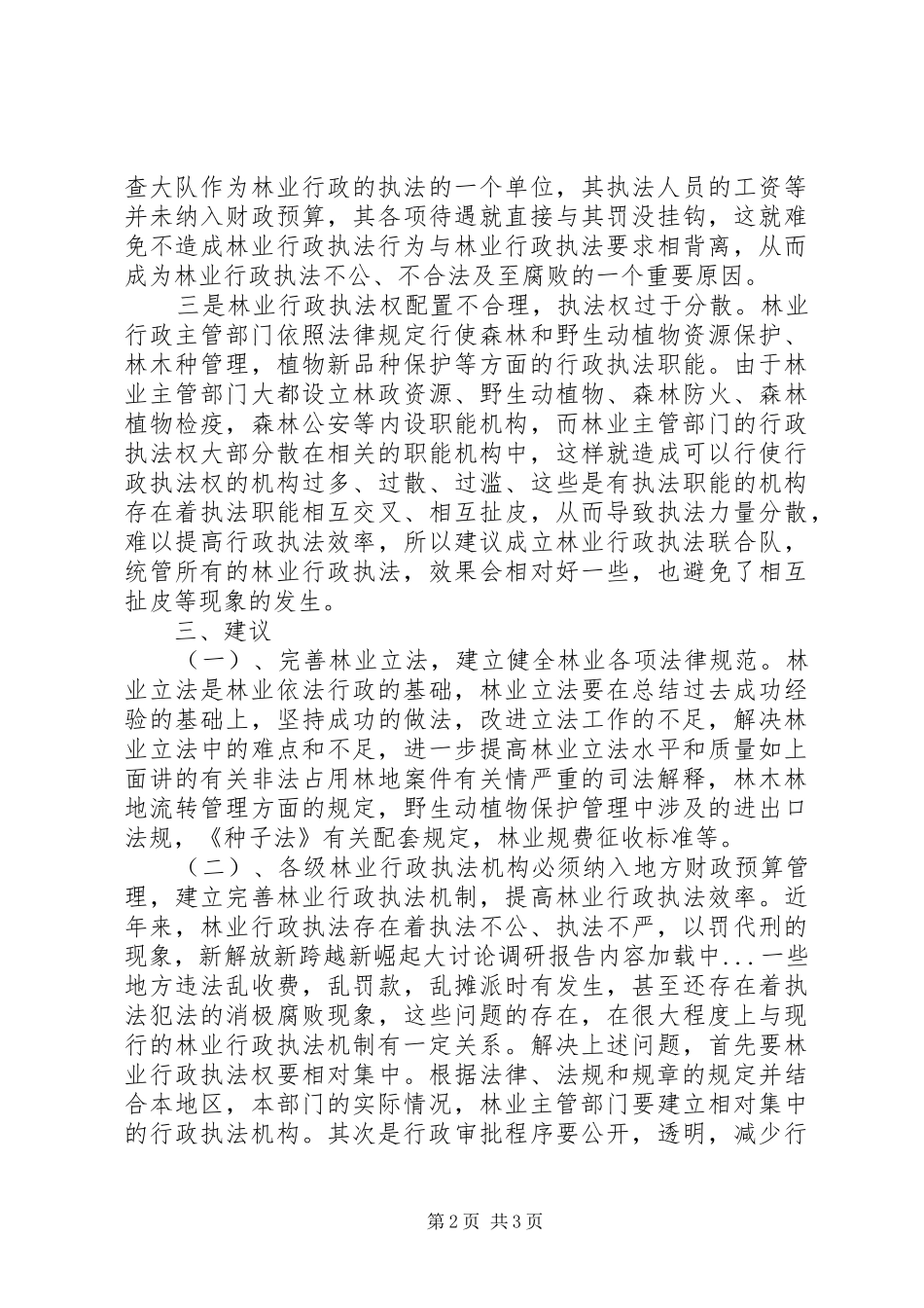 新解放新跨越新崛起大讨论调研报告_第2页