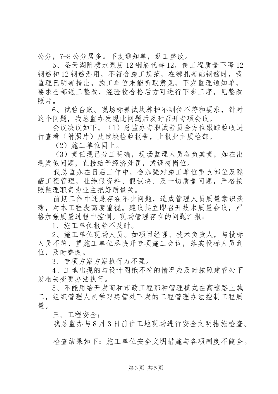 新质量、进度、安全汇报_第3页