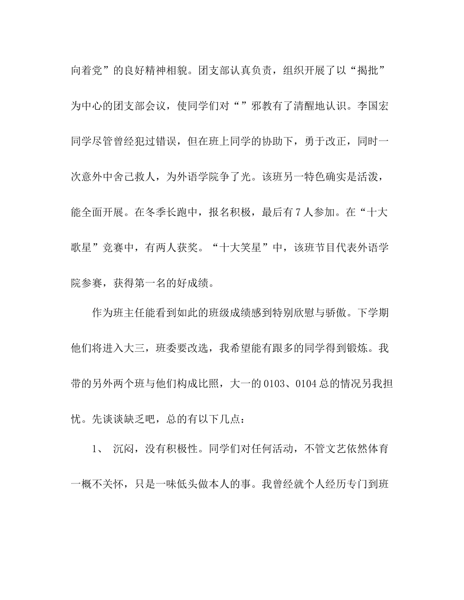 大一班主任年度教学工作参考总结范文_0_第2页