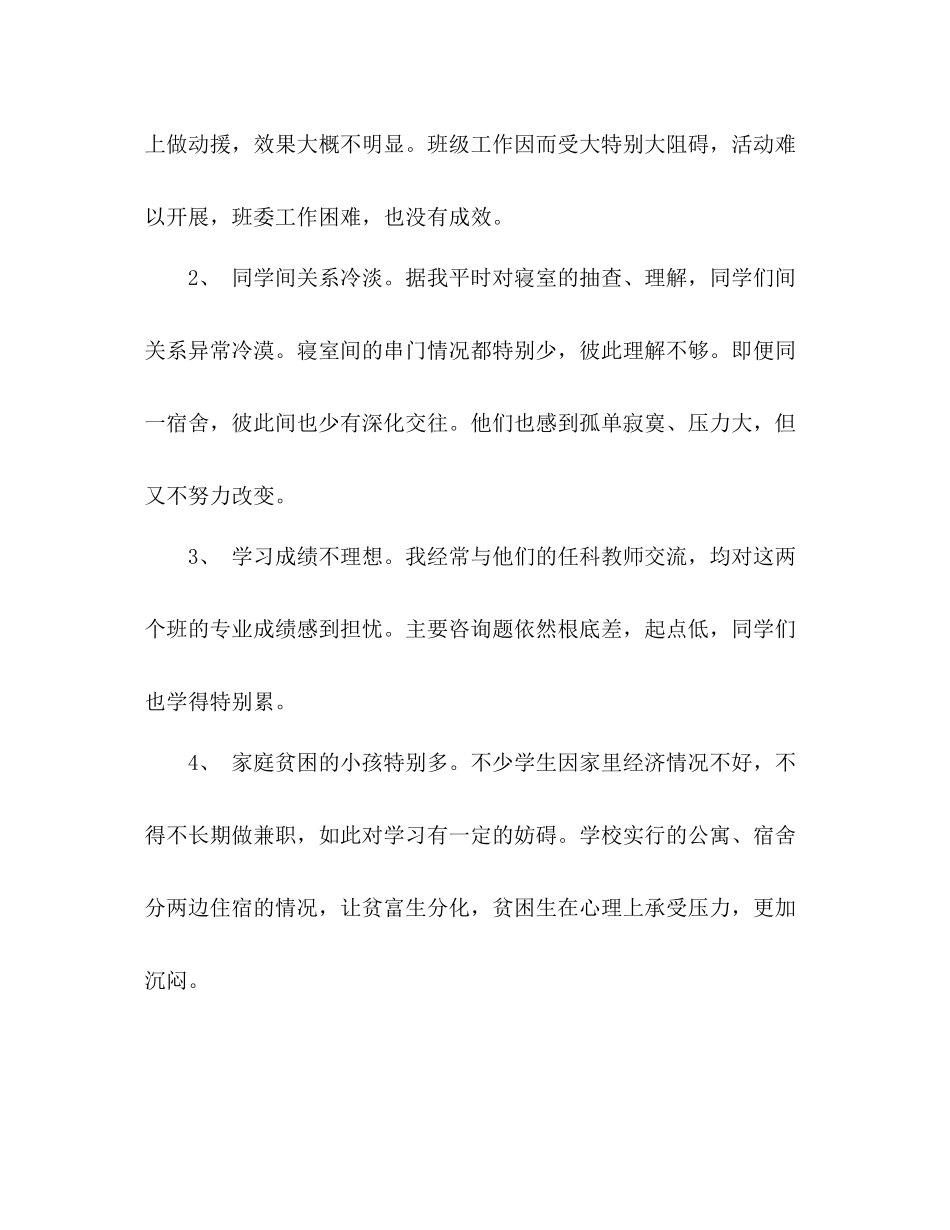 大一班主任年度教学工作参考总结范文_0_第3页