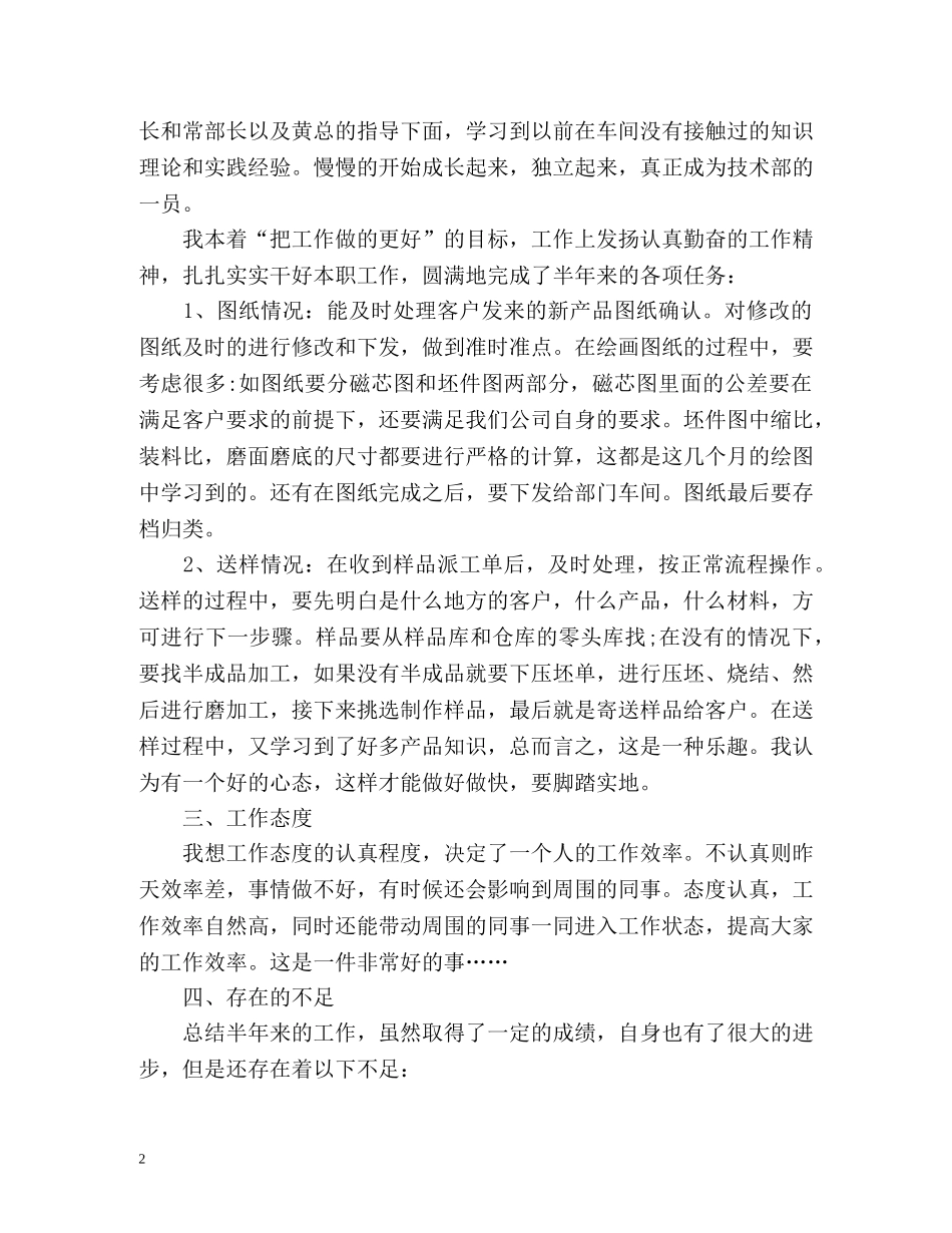 机房维护工作总结 _第2页