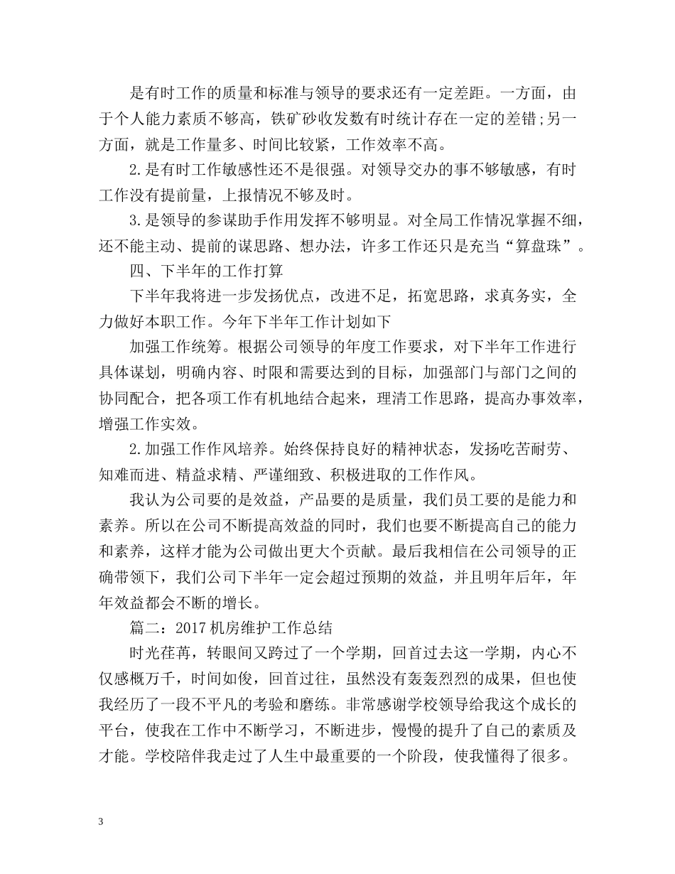 机房维护工作总结 _第3页