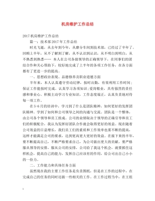 机房维护工作总结 