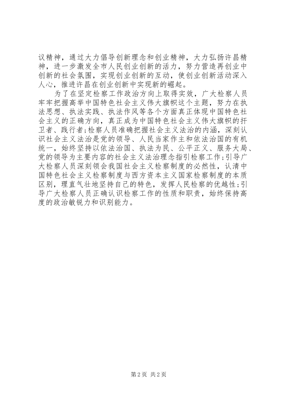 新解放新跨越新崛起三新大讨论学习思想汇报_第2页