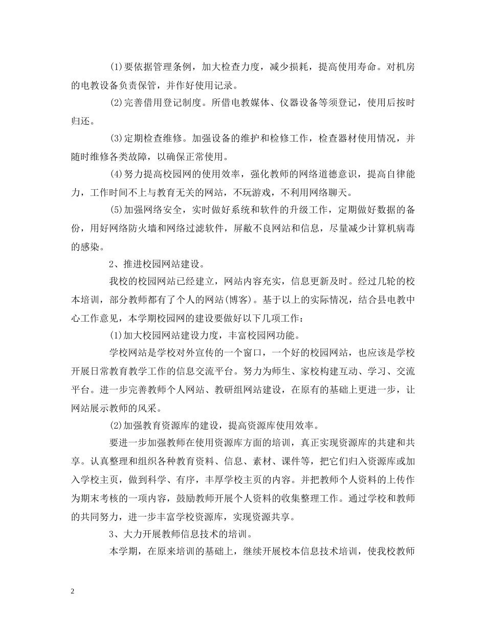 机房管理员工作计划范文 _第2页