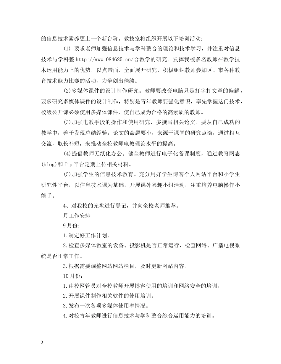 机房管理员工作计划范文 _第3页