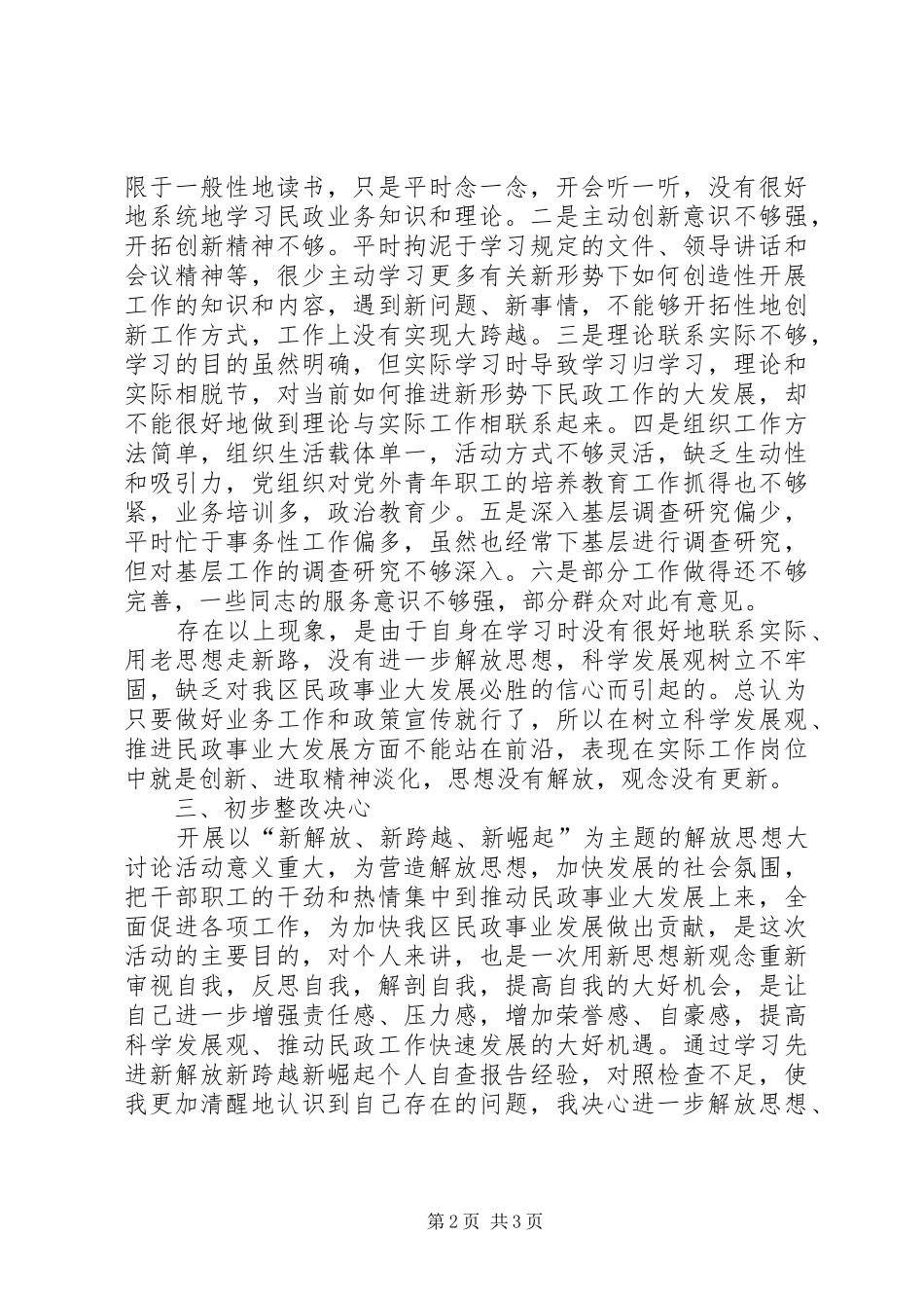 新解放新跨越新崛起个人自查报告_第2页