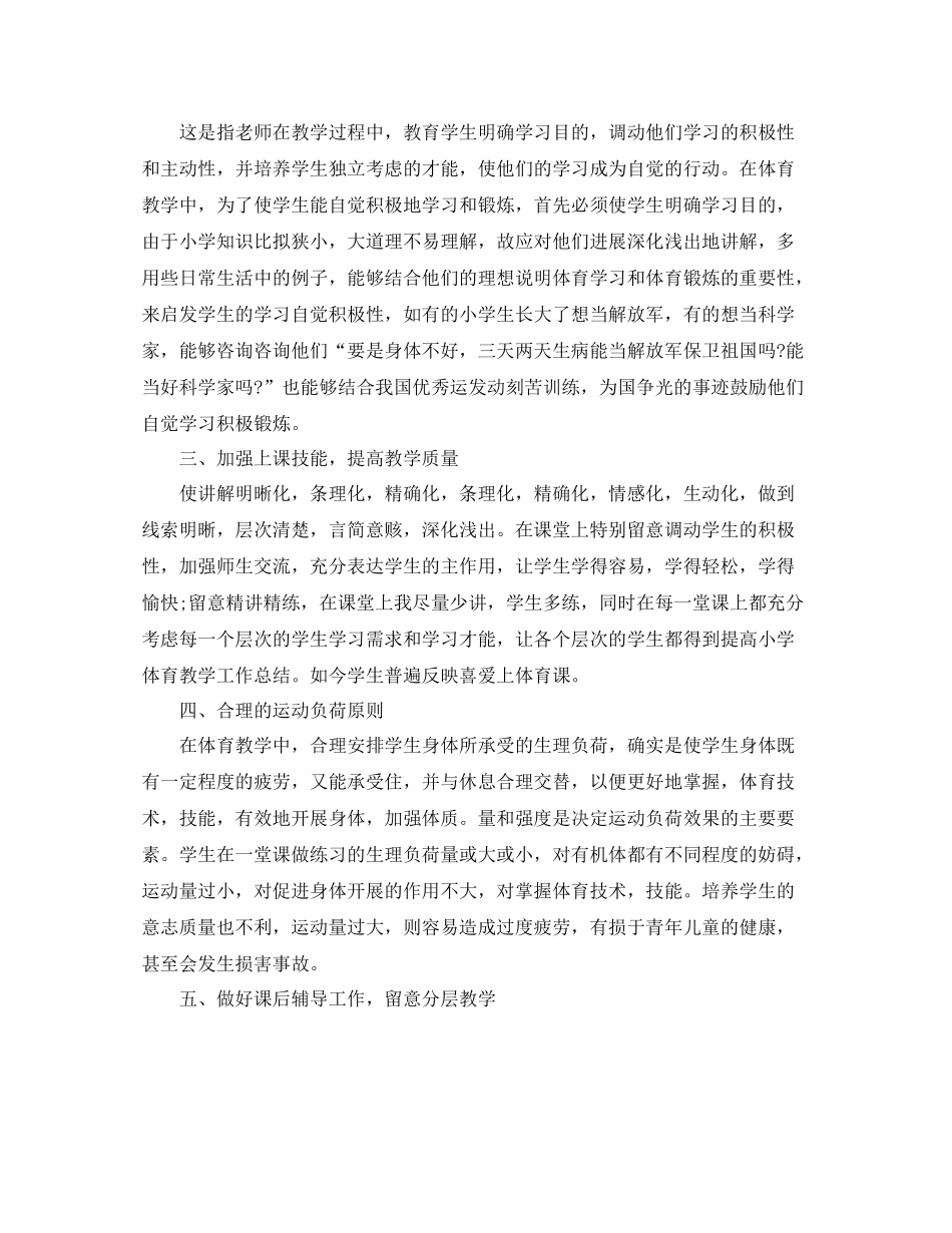 教学工作参考总结年小学体育教学工作参考总结_第2页