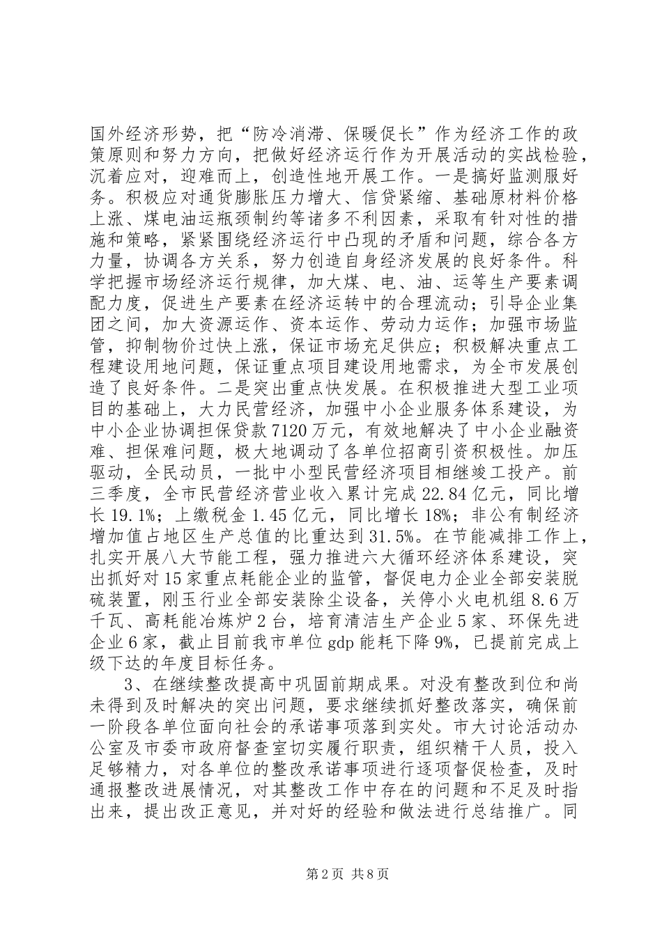新解放、新跨越、新崛起大讨论第四阶段工作情况汇报_第2页