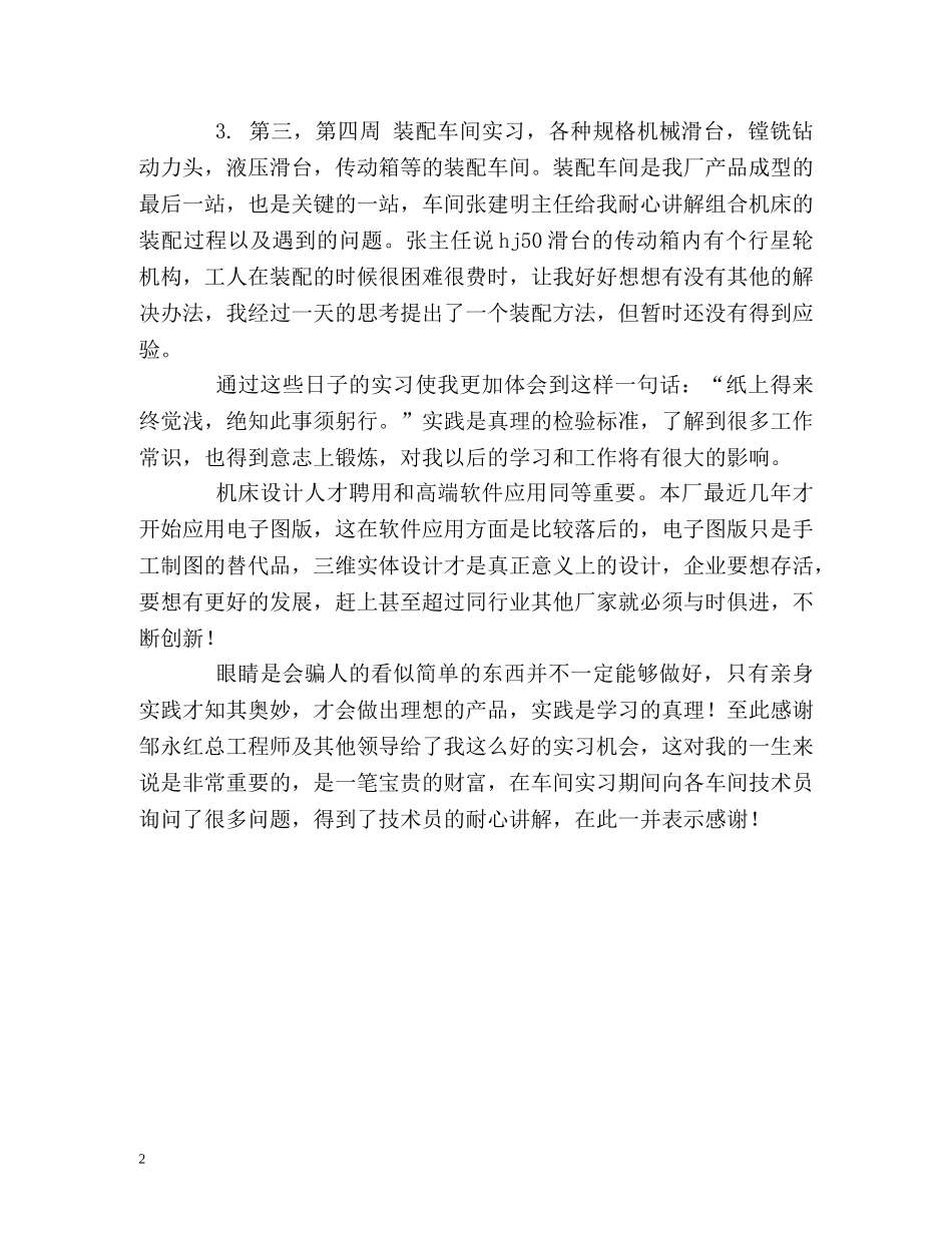 机床厂车间实习的自我总结 _第2页