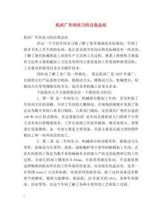 机床厂车间实习的自我总结 