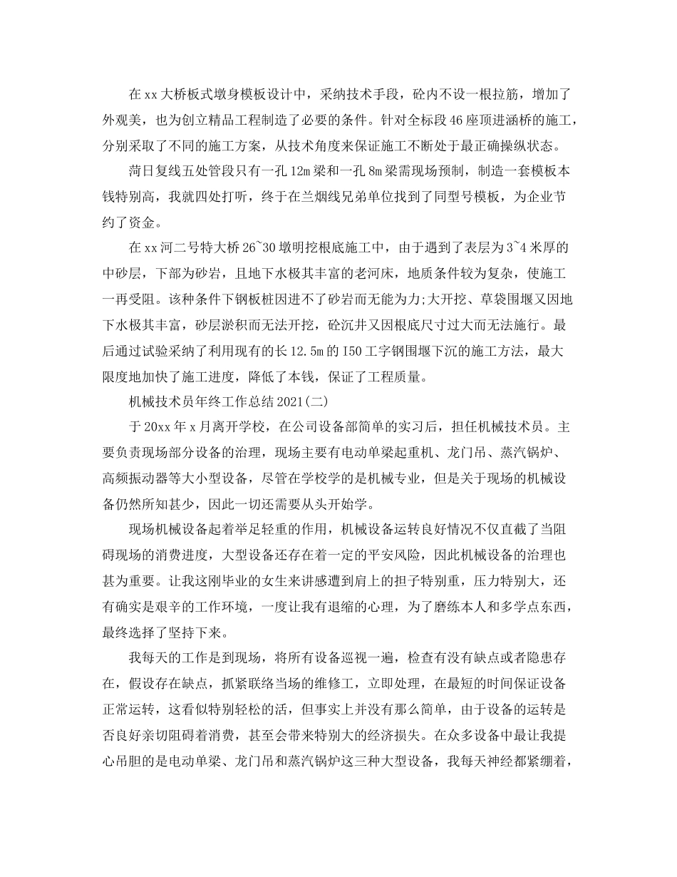 机械技术员年终工作参考总结精选范文【5篇】_第2页